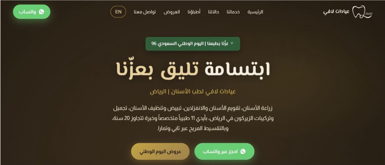 موقع عيادات لافي