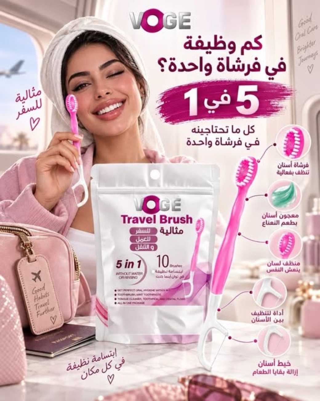 Voge — فرشاة السفر