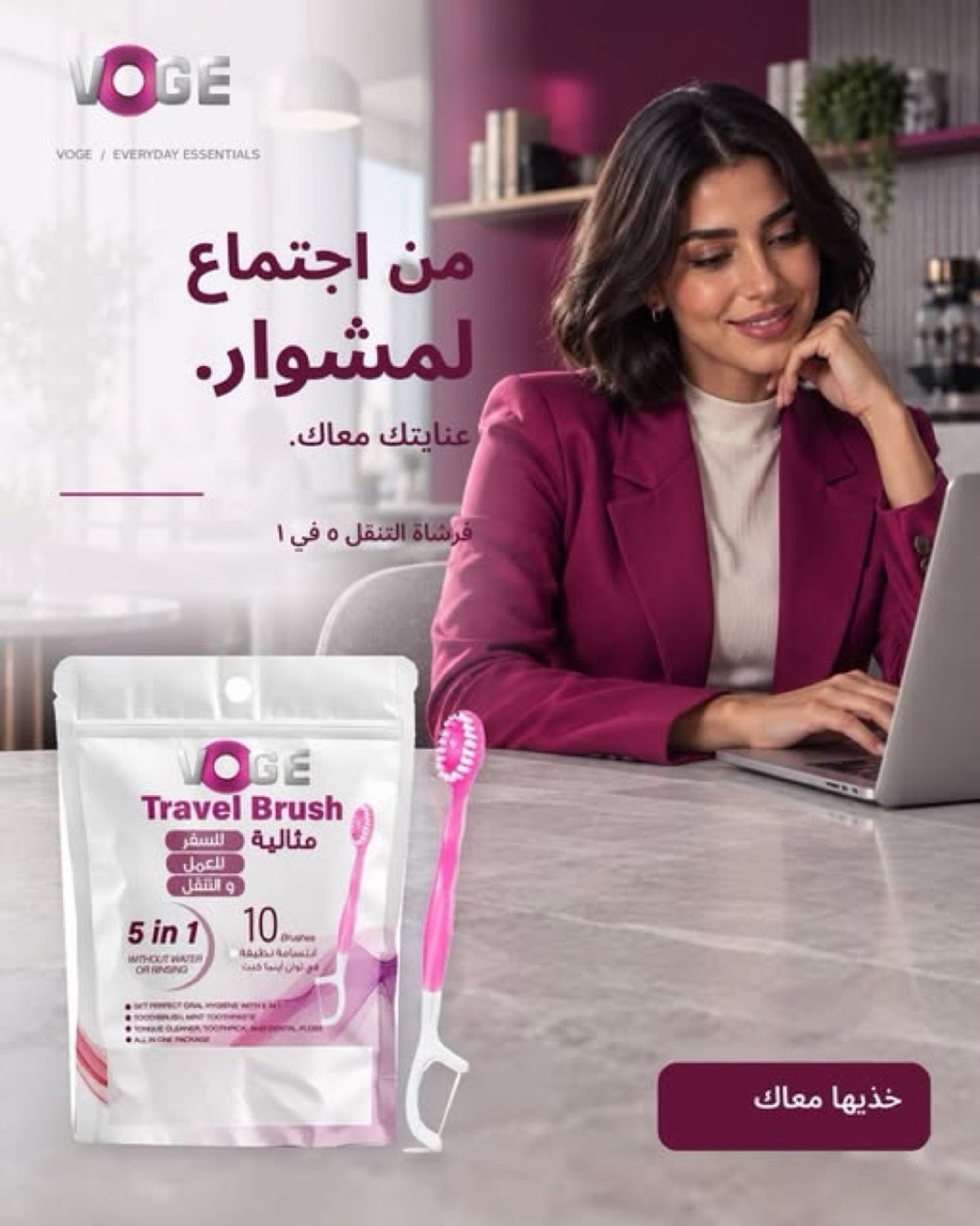 Voge — من الاجتماع للمشوار