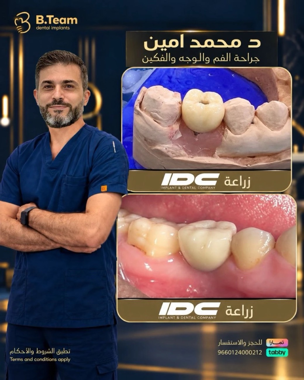 د. محمد أمين — زراعة