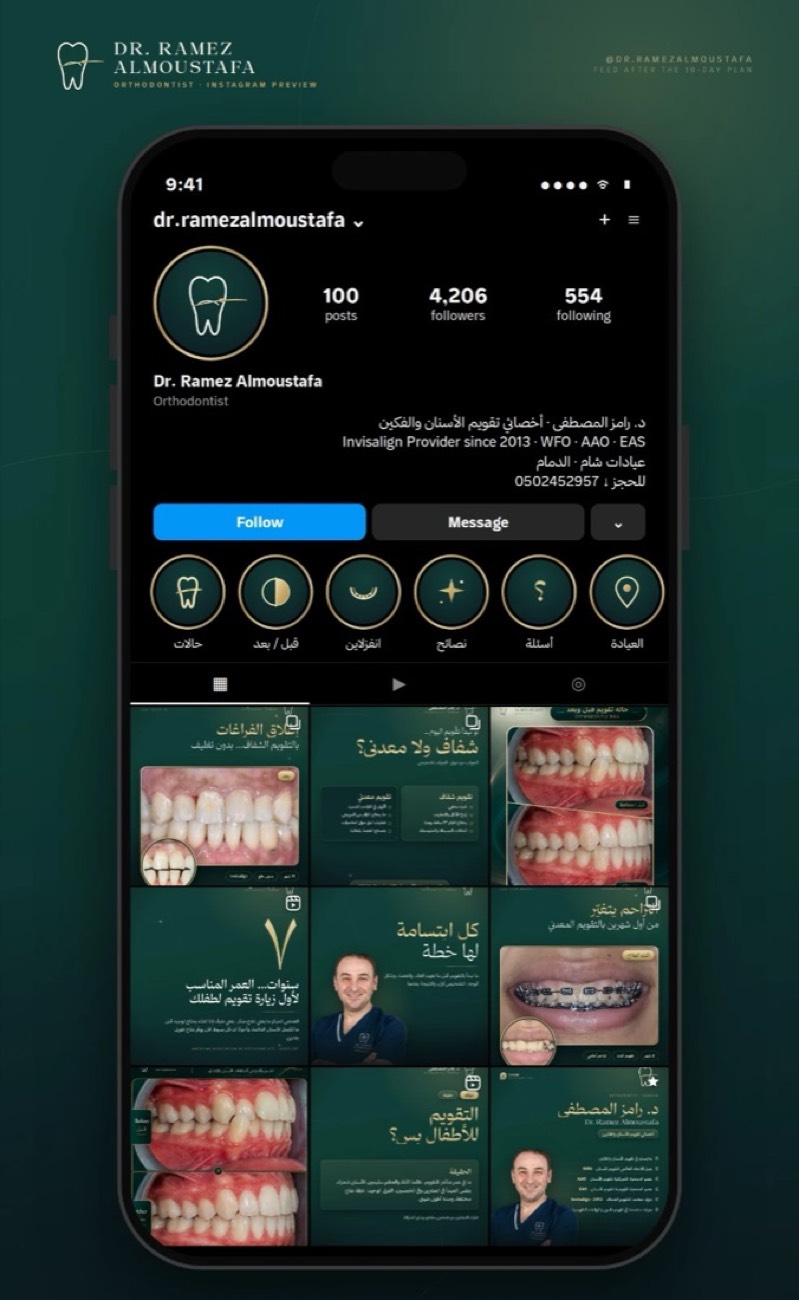 د. رامز — قالب إنستغرام