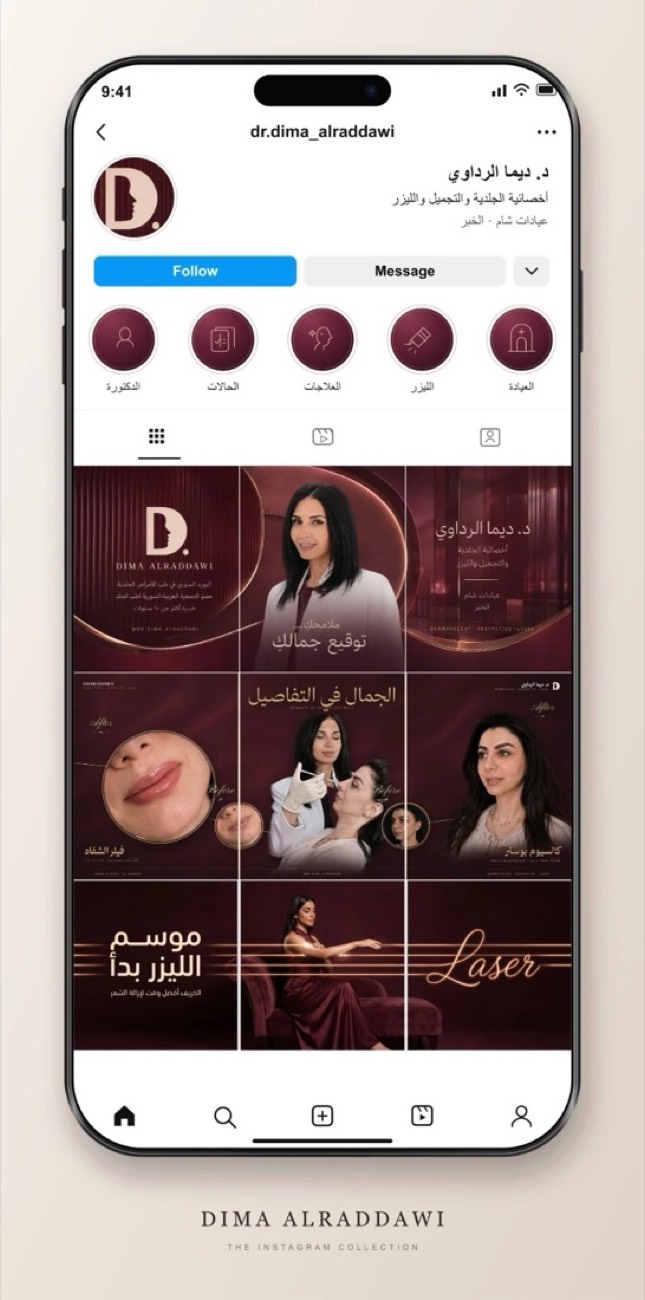د. ديما — قالب إنستغرام