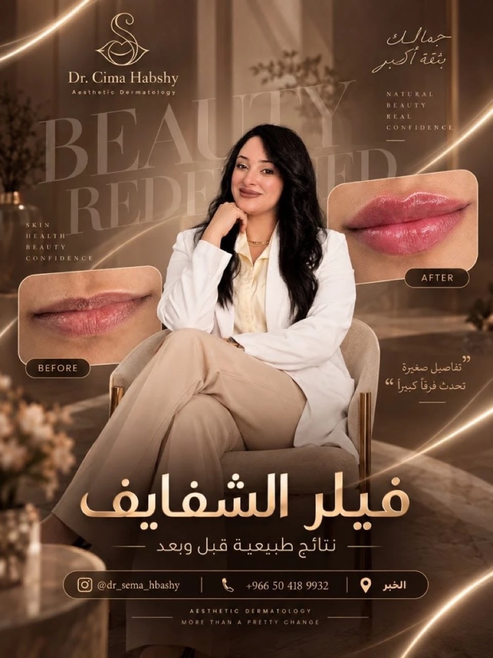 د. سيما — Beauty redefined