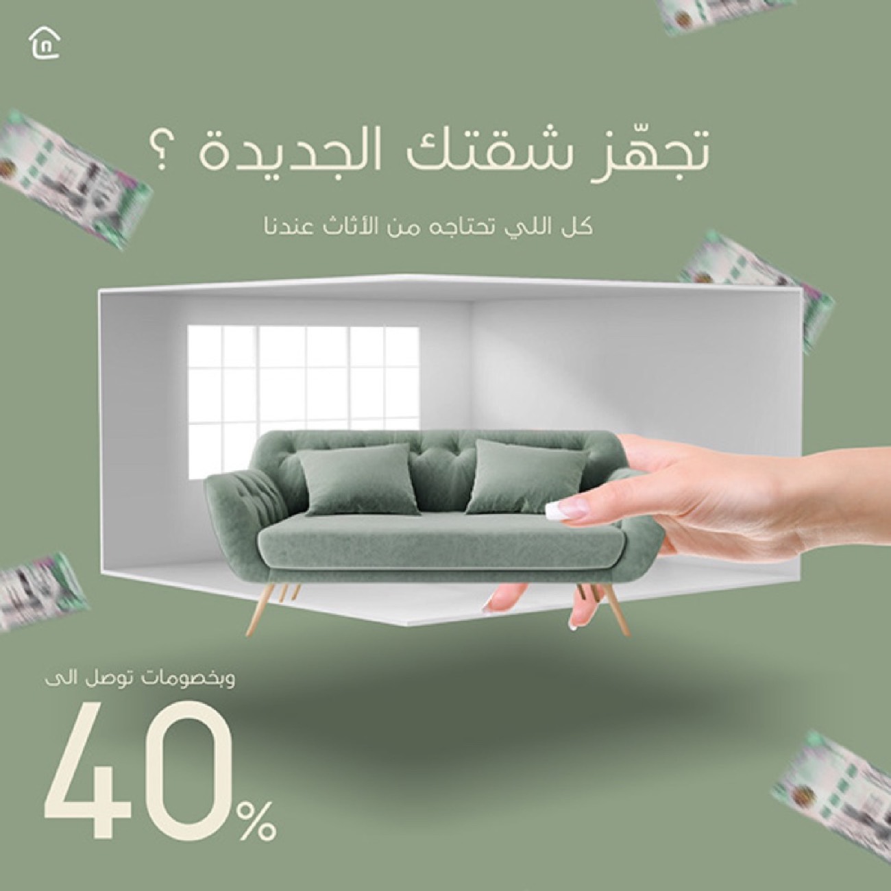 تصميم عرض خصم 40% — دي هوم