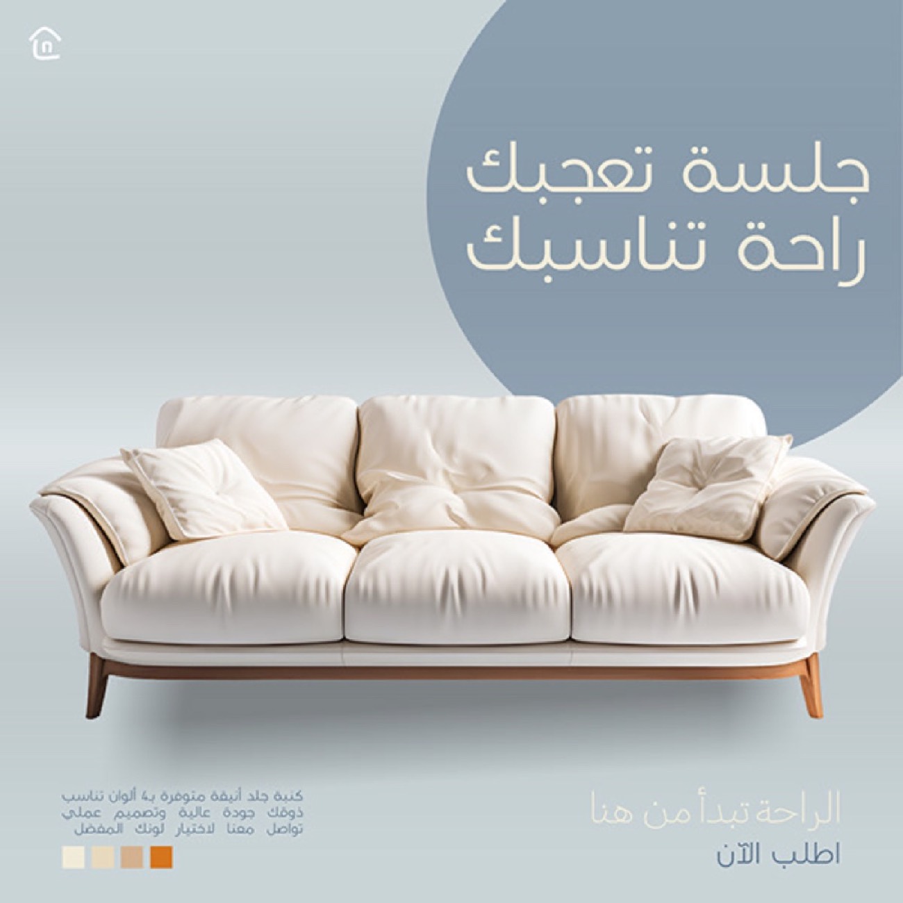 تصميم كنبة — دي هوم